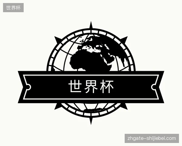 探访世界杯官方入口